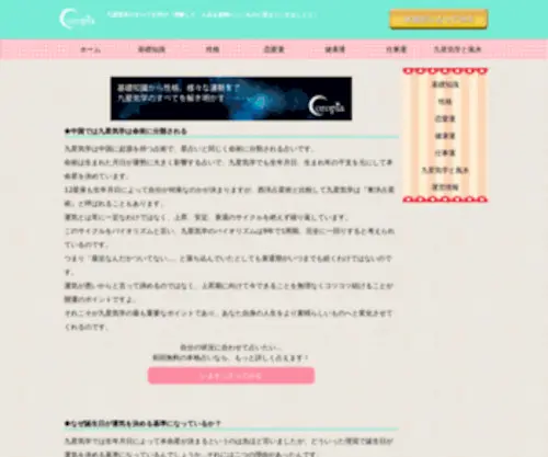 Coropia.com(九星気学) Screenshot