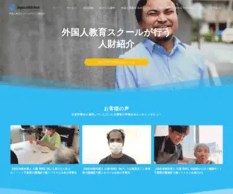 Corp-Japanjobschool.com(Japan Job School（ジャパンジョブスクール）) Screenshot