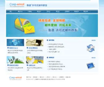 Corpemail.net(上海青羽电脑科技有限公司) Screenshot