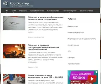 Corphunter.ru(КорпХантер) Screenshot
