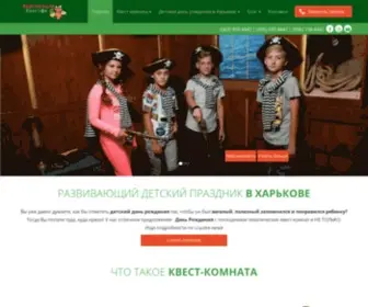 Corpoquest.com(Детский День Рождения) Screenshot