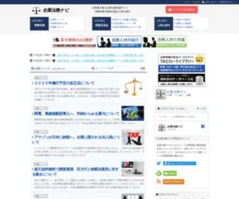 Corporate-Legal.jp(企業法務ナビ) Screenshot