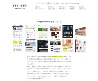 Corporate-Site.jp(コーポレートサイト、企業ウェブサイト、製品・サービスウェブサイト) Screenshot