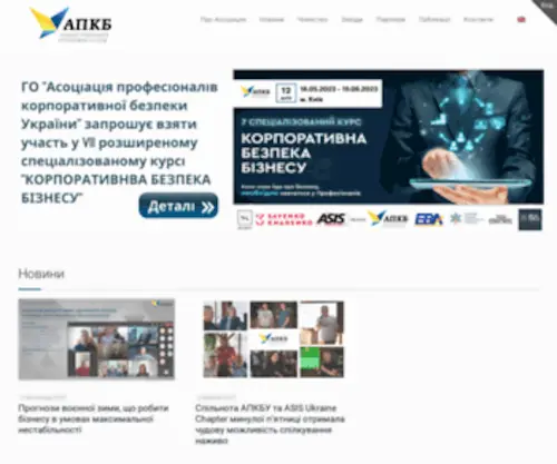 Corporatesecurity.org.ua(Corporatesecurity) Screenshot