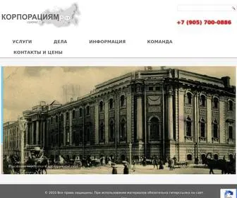 Corprf.ru(Юридические услуги) Screenshot