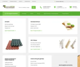 Corpsnab.com(Склад) Screenshot