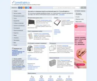 Correctenglish.ru(Изучение английского языка онлайн вместе с) Screenshot