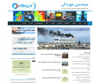 Correng.ir(مهندسی خوردگی) Screenshot