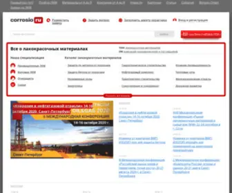 Corrosio.ru(Помогаем найти и выбрать поставщиков краски) Screenshot