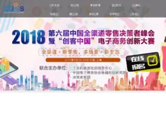 Cors.org.cn(中国零售科技决策者峰会2019暨中国零售行业CIO联盟年会) Screenshot