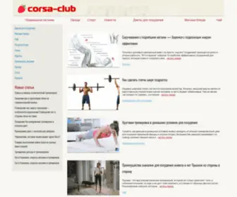 Corsa-Club.ru(Правильное питание) Screenshot