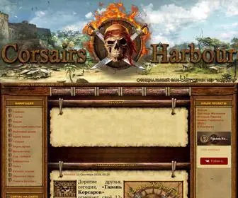 Corsairs-Harbour.ru(Игры о пиратах) Screenshot