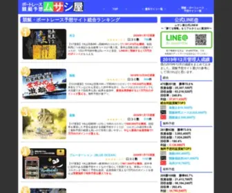 Cosboa.org(競艇・ボートレース) Screenshot