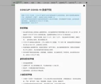 Coscup.org(COSCUP 開源人年會) Screenshot