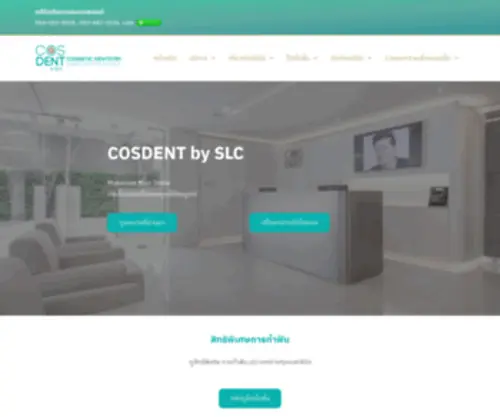 Cosdentbyslc.com(Cosdentbyslc) Screenshot
