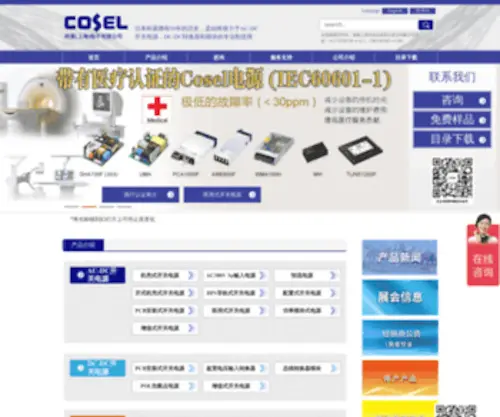 Coselasia.cn(科索（上海）电子有限公司) Screenshot