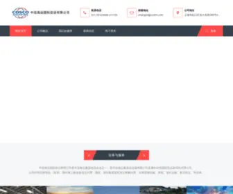 Cosfre.com(中远海运集装箱运输有限公司) Screenshot