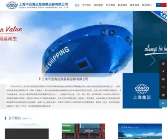 Cosfresh.com(上海中远国际货运有限公司) Screenshot