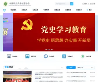 Cosha.org.cn(中国职业安全健康协会) Screenshot