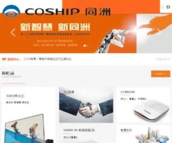 Coship.com(我国数字视讯龙头企业) Screenshot