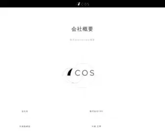 Cosinc.jp(Webデザイン デザインがも持つちから 株式会社COS) Screenshot