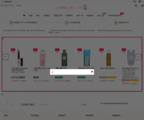 Cosme-DE.com(Discount Designer and Luxury Beauty &amp; Cosmetics Products) Screenshot