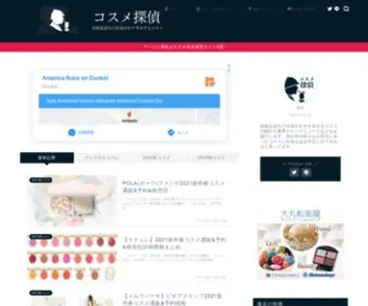 Cosme-Tantei.com(コスメ) Screenshot