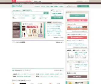 Cosme.net(化粧品) Screenshot