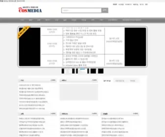 Cosmedia.co.kr(YSM경영컨설팅) Screenshot