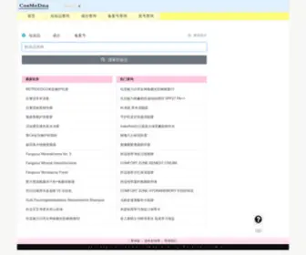 Cosmedna.com(（小小辉日记）) Screenshot