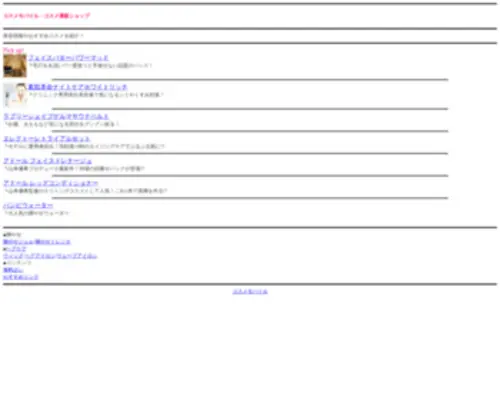 Cosmemob.com(コスメモバイル) Screenshot