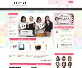 Cosmenist.com(コスメニストとは化粧品・コスメ) Screenshot