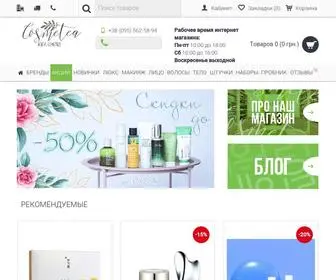 Cosmetea.com.ua(Интернет) Screenshot