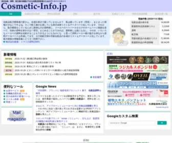 Cosmetic-Info.jp(化粧品の成分表示名称) Screenshot