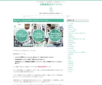 Cosmetic-Ingredients.org(化粧品) Screenshot