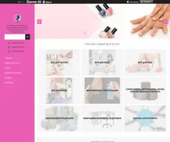 Cosmetic-KSM.com(Купить все для салонов красоты и парикмахерских) Screenshot