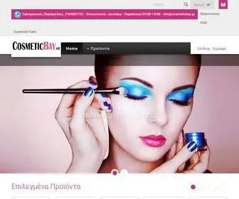Cosmeticbay.gr(Καλλυντικά) Screenshot