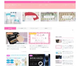 Cosmetics-Sample.com(化粧品サンプルプレゼントを片っ端から一覧でまとめました✨人気コスメ) Screenshot