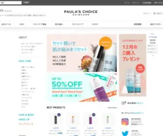 Cosmeticscop.jp(ポーラチョイスジャパン(Paula's Choice Japan)公式サイト) Screenshot