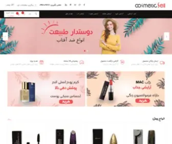 Cosmeticsell.com(کاسمتیک سل) Screenshot