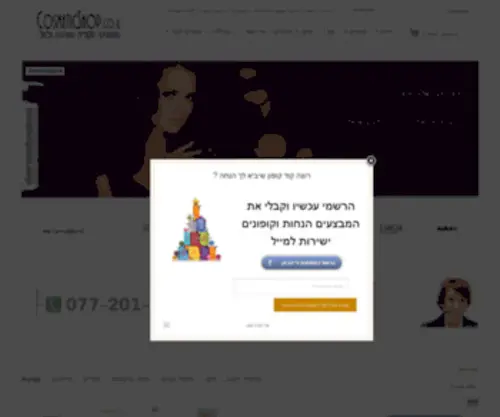 Cosmeticshop.co.il(FastComet Cloud Hosting) Screenshot