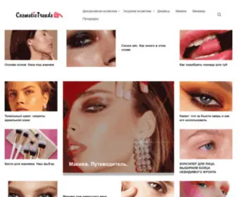 Cosmetictrends.ru(выбор косметики) Screenshot