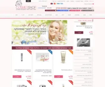 Cosmetishop.co.il(חנות מוצרי קוסמטיקה אונליין) Screenshot