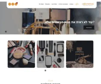 Cosmetixe.co.il(קוסמטיקס) Screenshot