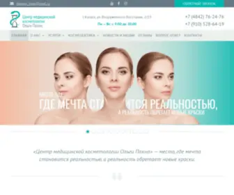 Cosmetolog-Kaluga.ru(Главная) Screenshot
