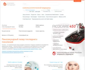 Cosmetologist.ru(Клиника) Screenshot