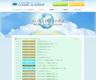 Cosmic-A.org(コズミックアカデミー) Screenshot