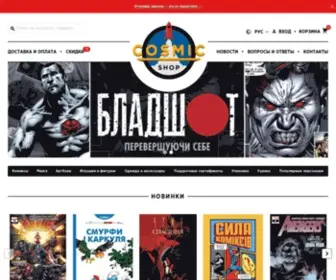 Cosmic.com.ua(Интернет) Screenshot