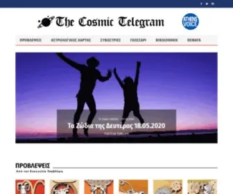 Cosmictelegram.gr(Cosmic Telegram) Screenshot