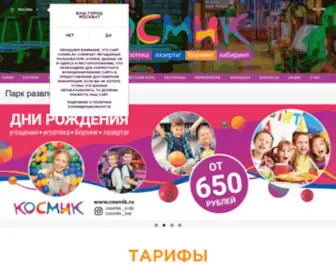 Cosmik.ru(Космик) Screenshot